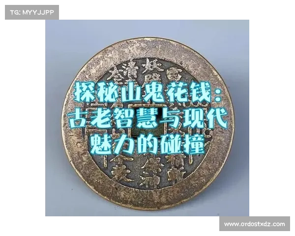 古代阴阳符文的智慧启示与现代思维的深度融合探索 古代阴阳符文的智慧启示与现代思维的深度融合探索